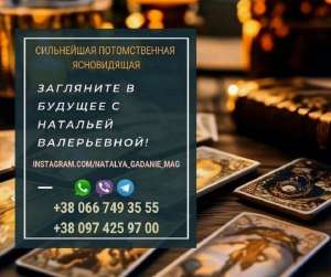 Любовный приворот Киев. Магическая помощь. Ритуалы на вступление в брак. - объявление
