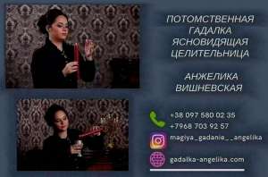 Любовный приворот Киев. Святочные гадания. - объявление