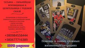 Любовный приворот Киев. Снятие порчи. Предсказание на 2025 год. - объявление