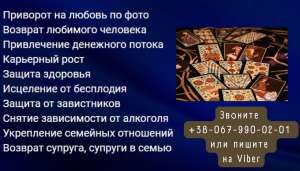 Любовный приворот. Снятие порчи. Избавление от одиночества. Любовная магия. Обряд на прибыль. - объявление