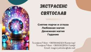 Любовный приворот без вреда и греха. Гадание на будущее. Снятие порчи. - объявление