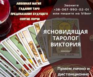 Любовный приворот без греха. Помощь мага Одесса.