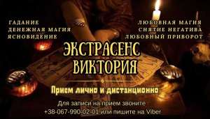 Любовный приворот, гадание. Снятие порчи. - объявление