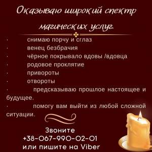Любовный приворот по фото. Услуги экстрасенса. - объявление