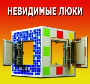 Люки под плитку - объявление