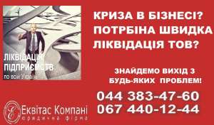 Ліквідація підприємства за 1 день. Експрес-ліквідація ТОВ Одеса. - объявление