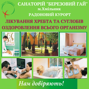 Лікування хребта та суглобів - объявление