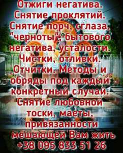 МАГИЧЕСКАЯ ПОМОЩЬ. ЧИСТКИ И ЗАЩИТЫ. ПРИВОРОТ.