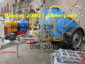 МАКСУС 2000 (18 м) Опрыскиватель Максус 2000/18 (усиленный...) - оголошення