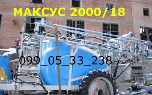 МАКСУС 2000 Опрыскиватель МАКСУС 2000 (Польша), прицепной, 2000 литров, 18 метров Опрыскиватель полевой... - оголошення