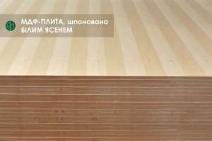МДФ-панелі в шпоні ЯСЕНА тангентал (т - 9, 17, 19 мм / 2,80х2,07 м) - оголошення
