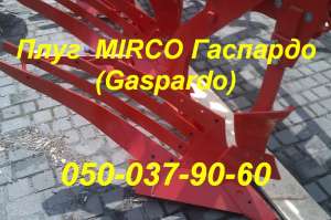 МЕГА ЦЕНА!!! Плуг 6 +2 Mirco Gaspardo (Гаспардо) Плуг 6 +2 Mirco Gaspardo (Гаспардо) Комплектация: полосовые отвалы, защита срезны