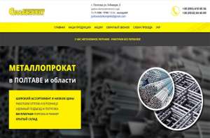 МЕТАЛЛОПРОКАТ Полтава! Металлобаза "СТАЛЬКОМПЛЕКТ", - объявление