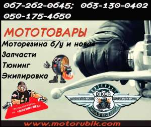 МОТО-ШТУЧКИ - объявление