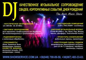 МУЗЫКАЛЬНОЕ ОФОРМЛЕНИЕ, КОНФЕТТИ, ВЕДЕНИЕ, ШОУ-ПРОГРАММА - объявление