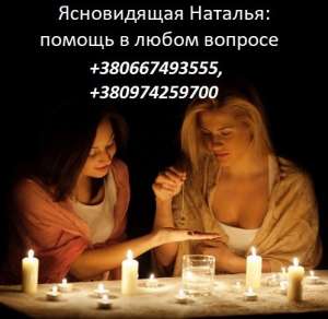 Маг в Киеве. Консультация таролога. Денежная магия. Гадания, ворожба.