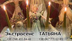 Маг медиум в Киеве.