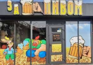Магазин «За Пивом» в пошуку продавця - объявление