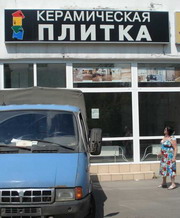 Магазин Испанской керамической плитки