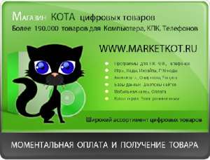Магазин КОТА, Цифровые товары. - оголошення