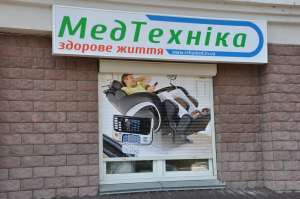 Магазин медтехники на Оболони в Киеве - объявление
