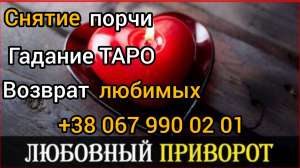 Магическая помoщь. Гадание. Привороты. Снятие порчи. - объявление