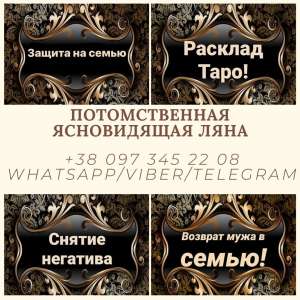 Магическая помощь. Гадание. Снятие порчи. - объявление