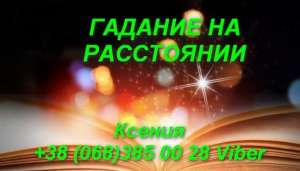 Магическая помощь Днепр.