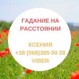 Магическая помощь. Обряды и ритуалы. Гадание. Амулеты.