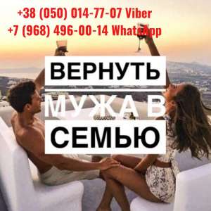 Магическая помощь Полтава. Возврат любимых. Снятие порчи Полтава.