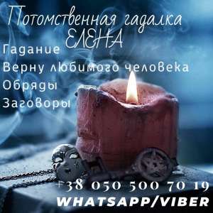Магическая помощь. Снятие порчи. Гадание. - объявление