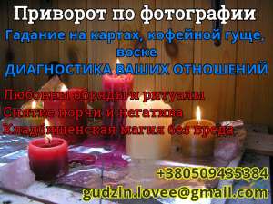 Магическая помощь в Никополе. Приворот в Никополе. Приворот Никополь. Магия Никополь. Отворот Никополь. Любовный приворот Никополь - оголошення