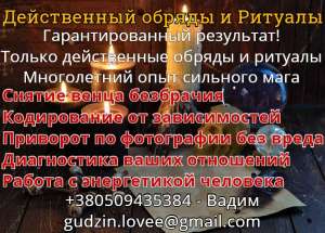Магическая помощь в Ровно. Приворот в Ровно. Приворот Ровно. Магия Ровно. Отворот Ровно. Любовный приворот Ровно. Магия вуду Ровно - оголошення