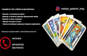 Магическая помощь онлайн. Гадалка онлайн Украина. - оголошення