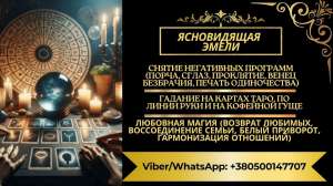 Магическая помощь онлайн. Снятие порчи по фото. Любовный приворот. - объявление