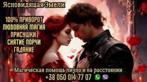 Магическая помощь онлайн без вреда и греха. - оголошення