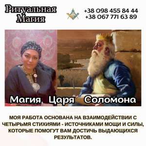 Магическая помощь от Целительницы-Медиума Татьяны в Киеве. Магия Царя Соломона в Киеве. - объявление