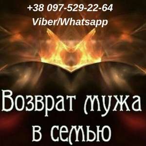 Магическая помощь от участницы Битвы экстрасенсов. Привороты. Гадания. Обряды.