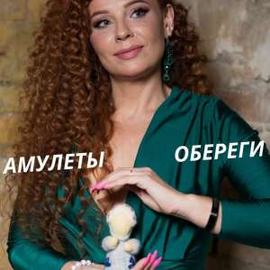 Магические амулеты на здоровье, удачу, любовь. - объявление