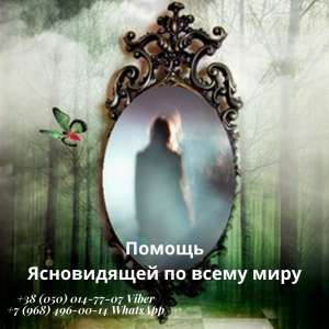 Магические услуги. Возвращение супругов. Снятие негатива. - объявление