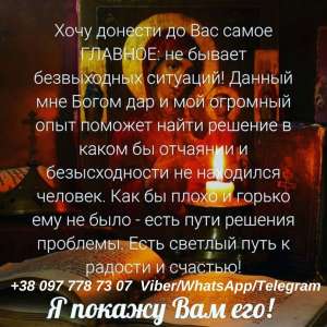 Магические услуги. Гадание. Приворот. - объявление
