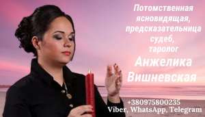 Магические услуги Одесса. - объявление