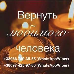 Магические услуги. Приворот. Таро, Винница
