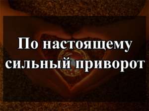 Магические услуги, все виды помощи, реальный результат, гарантия!