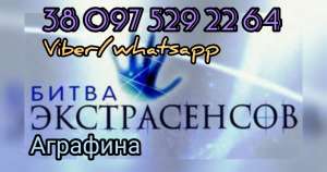 Магические услуги от участницы битвы экстрасенсов. - объявление