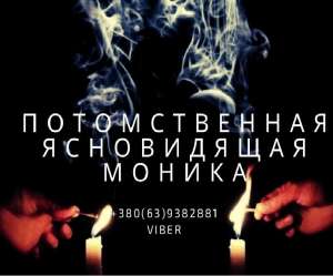Магия денег. Помощь опытного экстрасенса в Одессе. Приворот для брака. - объявление