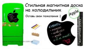 Магнитная доска на холодильник - объявление