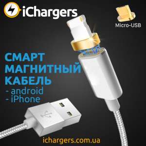 Магнитный кабель micro usb android планшет - оголошення