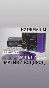 Магній Водень H2 Premium. Антиоксидант. Оксидативний стрес.10 капсул - объявление