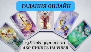 Магічна допомога екстрасенсу. - оголошення